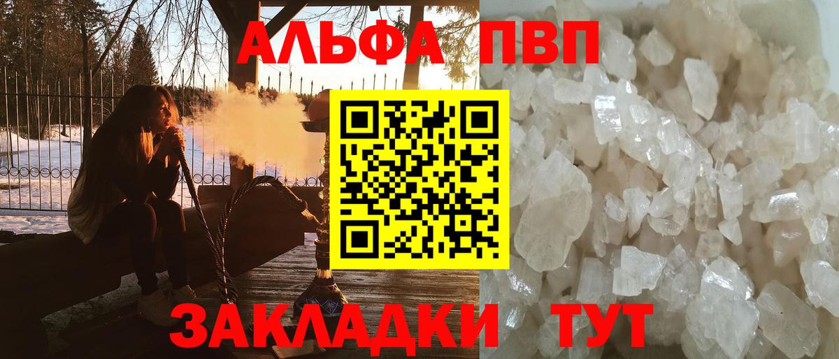 Alpha PVP СК  купить наркотики сайты  APVP мука  А ПВП крисы CK  Тверь  Вход с VPN 