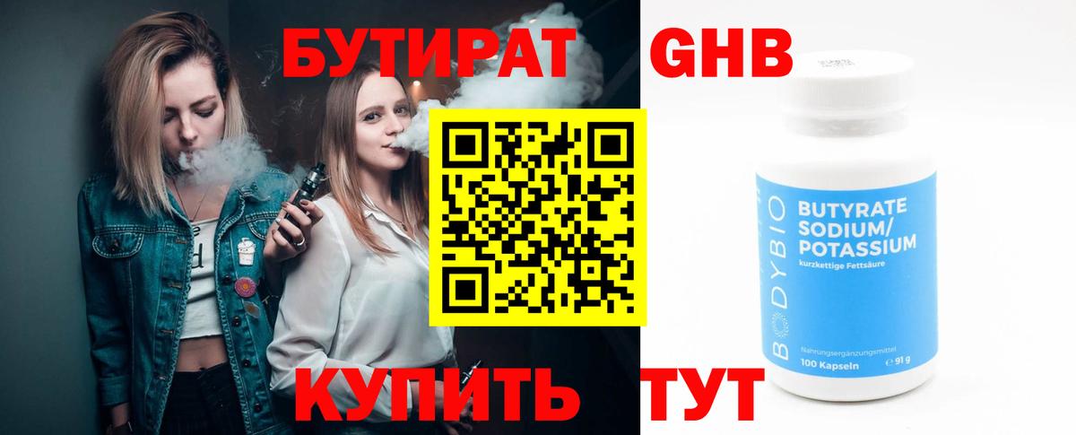 Бутират  БУТИРАТ оксана  Вход с VPN  Тверь 