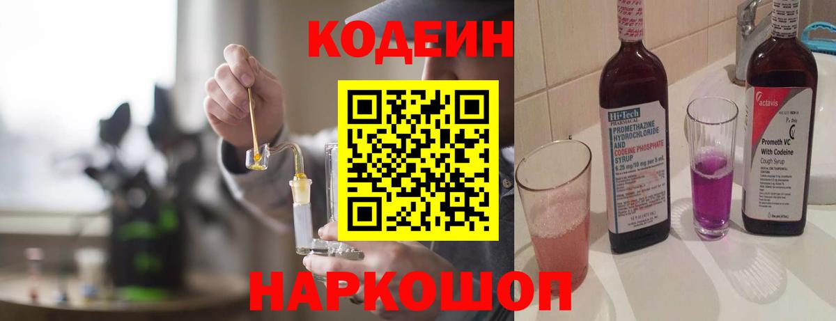 Кодеиновый сироп Lean Purple Drank Тверь