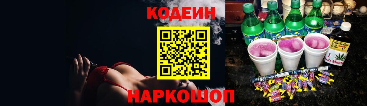 Тверь  Кодеин Purple Drank  Вход с VPN  Кодеиновый сироп Lean Purple Drank 
