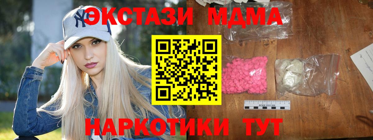 МДМА кристаллы  MDMA  Вход с VPN  Тверь  МДМА Molly 