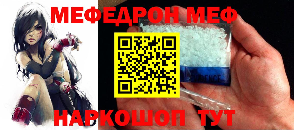 Меф mephedrone  Меф  МЯУ-МЯУ  Мефедрон VHQ  Вход с VPN  Тверь 