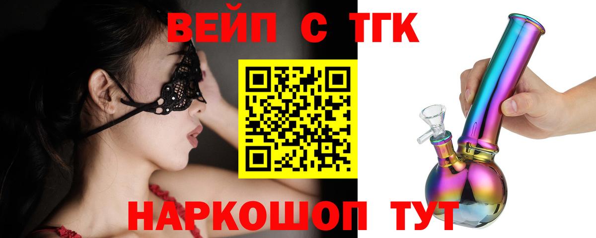 ТГК вейп Тверь
